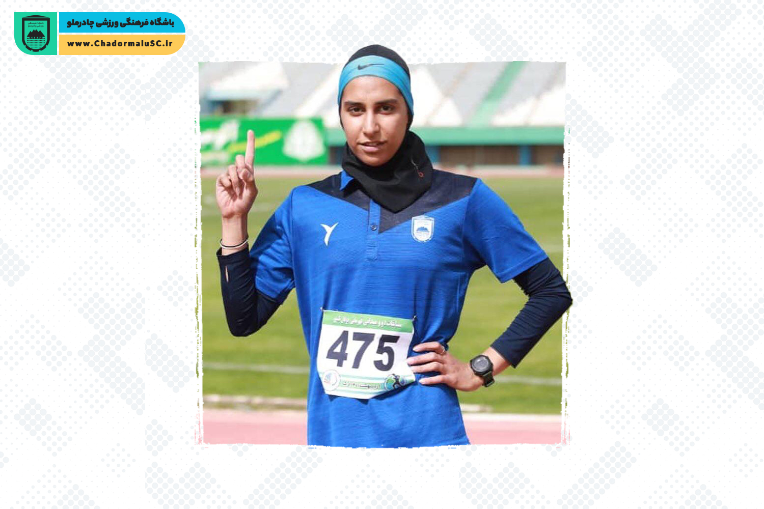 دختر-ورزشکار-اردکانی-موفّق-به-ثبت-نخستین-رکورد-ملّی-دو-و-میدانی-ایران-در-قرن-جدید-شد